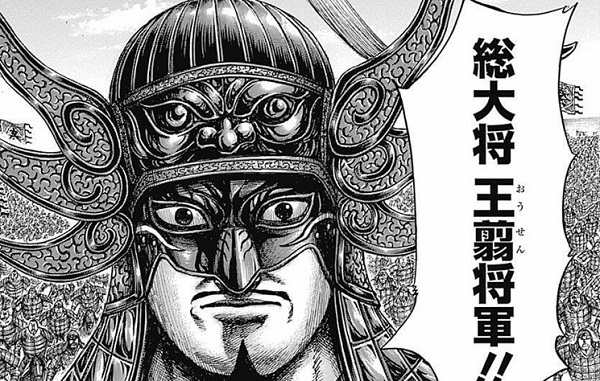【キングダム】王翦の強さとは?経歴や功績、知力、階級まとめ!|漫画・電子コミック情報サイトcomifo(コミフォ)