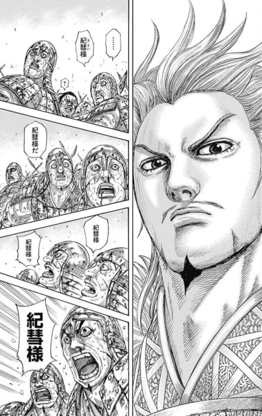 キングダム 紀彗 きすい は史実で実在したの モデルの正体を考察 Comifo