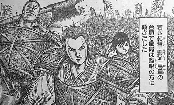 キングダム 紀彗 きすい の強さとは 経歴や功績 知力 階級まとめ 漫画 電子コミック情報サイトcomifo コミフォ