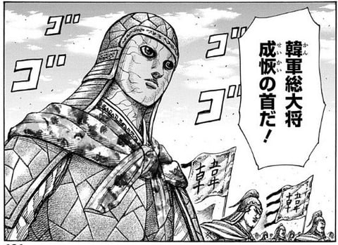 キングダム 成恢 せいかい の強さとは 経歴や功績 知力 階級まとめ 漫画 電子コミック情報サイトcomifo コミフォ キングダム 成恢 せいかい の強さとは 経歴や功績 知力 階級まとめ 漫画 電子コミック情報サイトcomifo コミフォ
