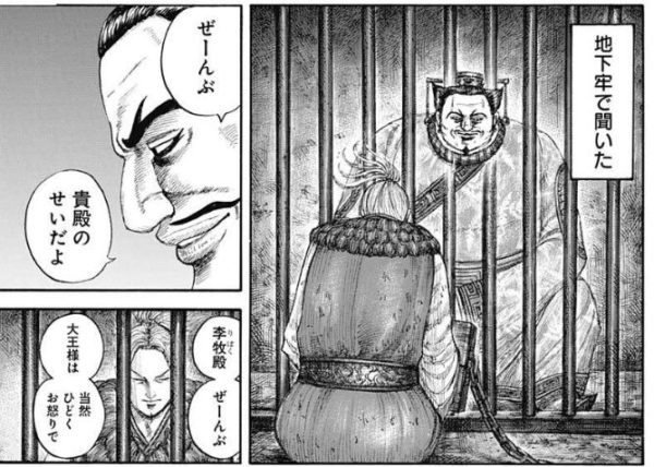 キングダム 趙の悼襄王 とうじょうおう の最後とは 死因は毒殺 漫画 電子コミック情報サイトcomifo コミフォ