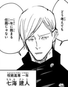 呪術廻戦 ナナミンの高専時代は何級 一人称や性格 何巻で登場するか調査 漫画 電子コミック情報サイトcomifo コミフォ