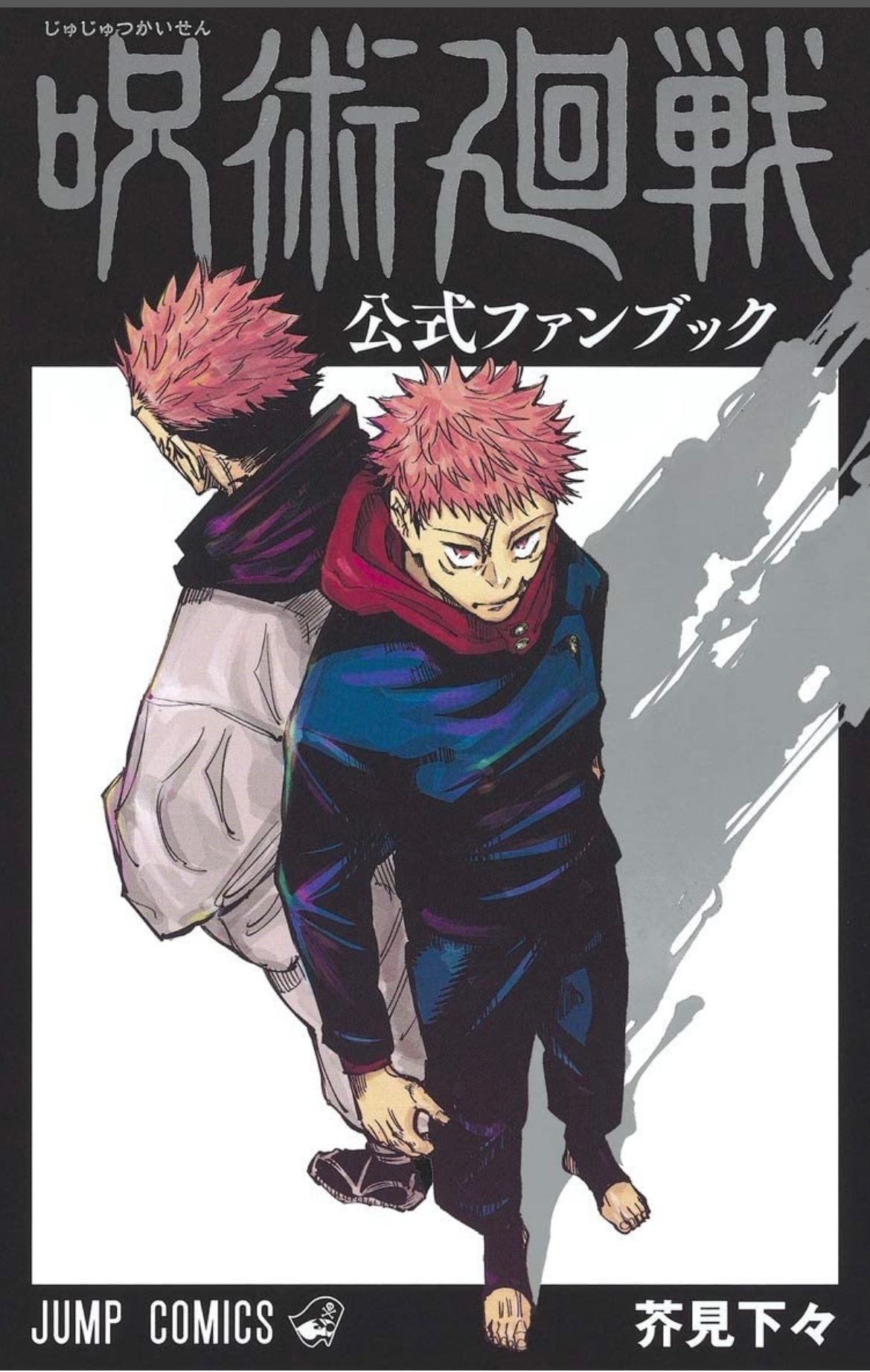 呪術廻戦 公式ファンブックの内容ネタバレ 既婚者や恋愛観が判明 漫画 電子コミック情報サイトcomifo コミフォ