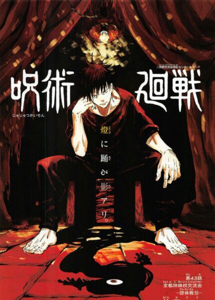 呪術廻戦 伏黒恵のかっこいい画像 シーンまとめ 顔や性格 言動が大人気 Comifo