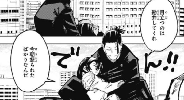 呪術廻戦 夏油傑の記事一覧 漫画 電子コミック情報サイトcomifo コミフォ