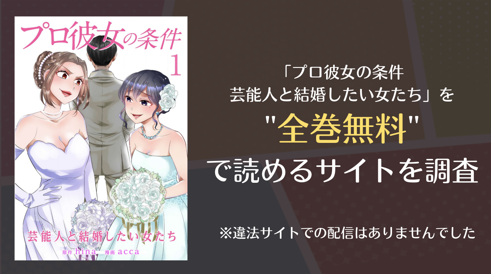プロ彼女の条件は漫画バンクやrawで全巻無料で読める Comifo