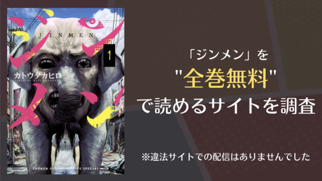 ジンメンは漫画バンクやrawで全巻無料で読める Comifo