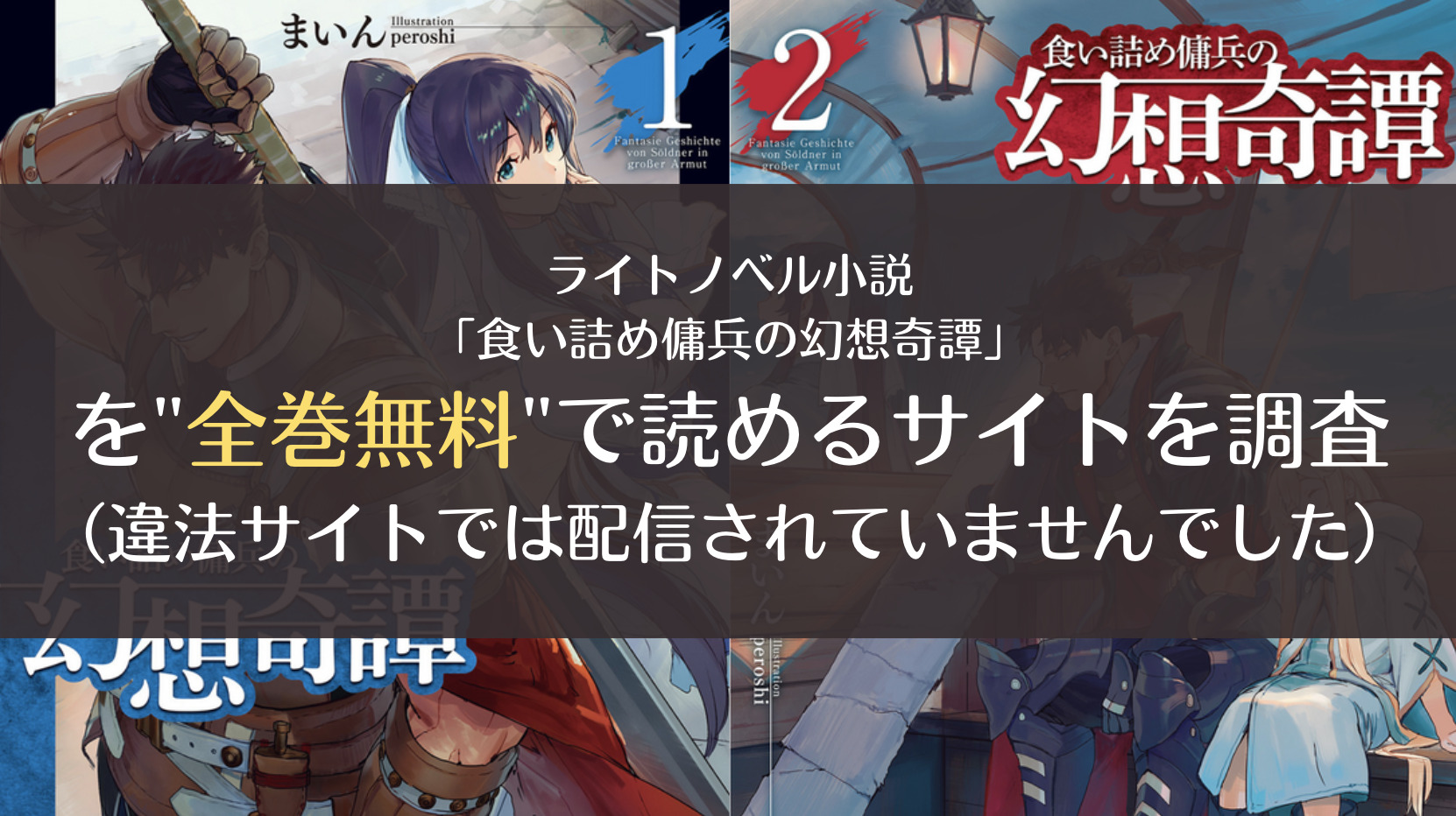 最大95 オフ 食い詰め傭兵の幻想奇譚 3冊セット Www Hallo Tv
