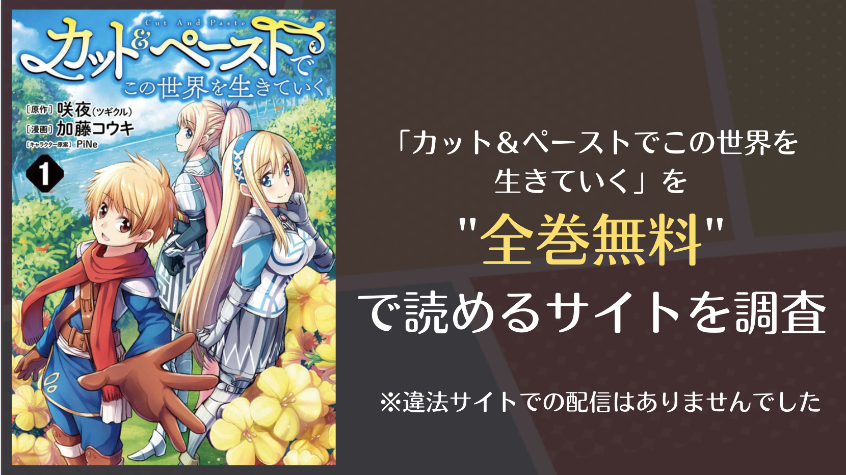 カット ペーストでこの世界を生きていくは漫画バンクやrawで全巻無料で読める Comifo