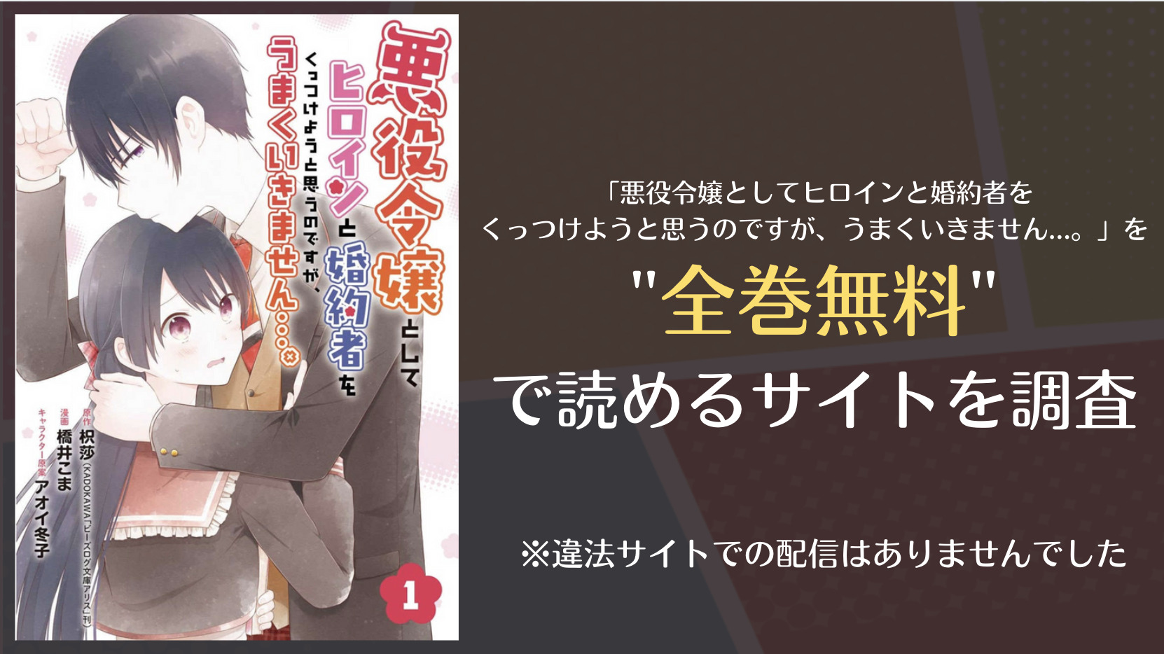 悪役令嬢としてヒロインと婚約者を は全巻無料で読める 漫画バンクやrawでの配信状況も Comifo
