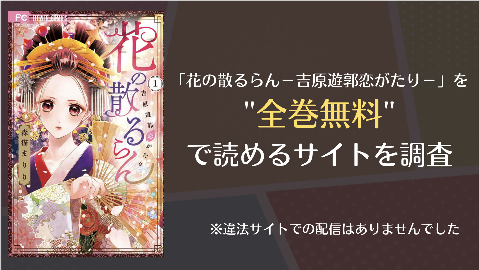 花の散るらんは漫画バンクやrawで全巻無料で読める 漫画 電子コミック情報サイトcomifo コミフォ 花の散るらんは漫画バンクやrawで全巻無料で読める 漫画 電子コミック情報サイトcomifo コミフォ