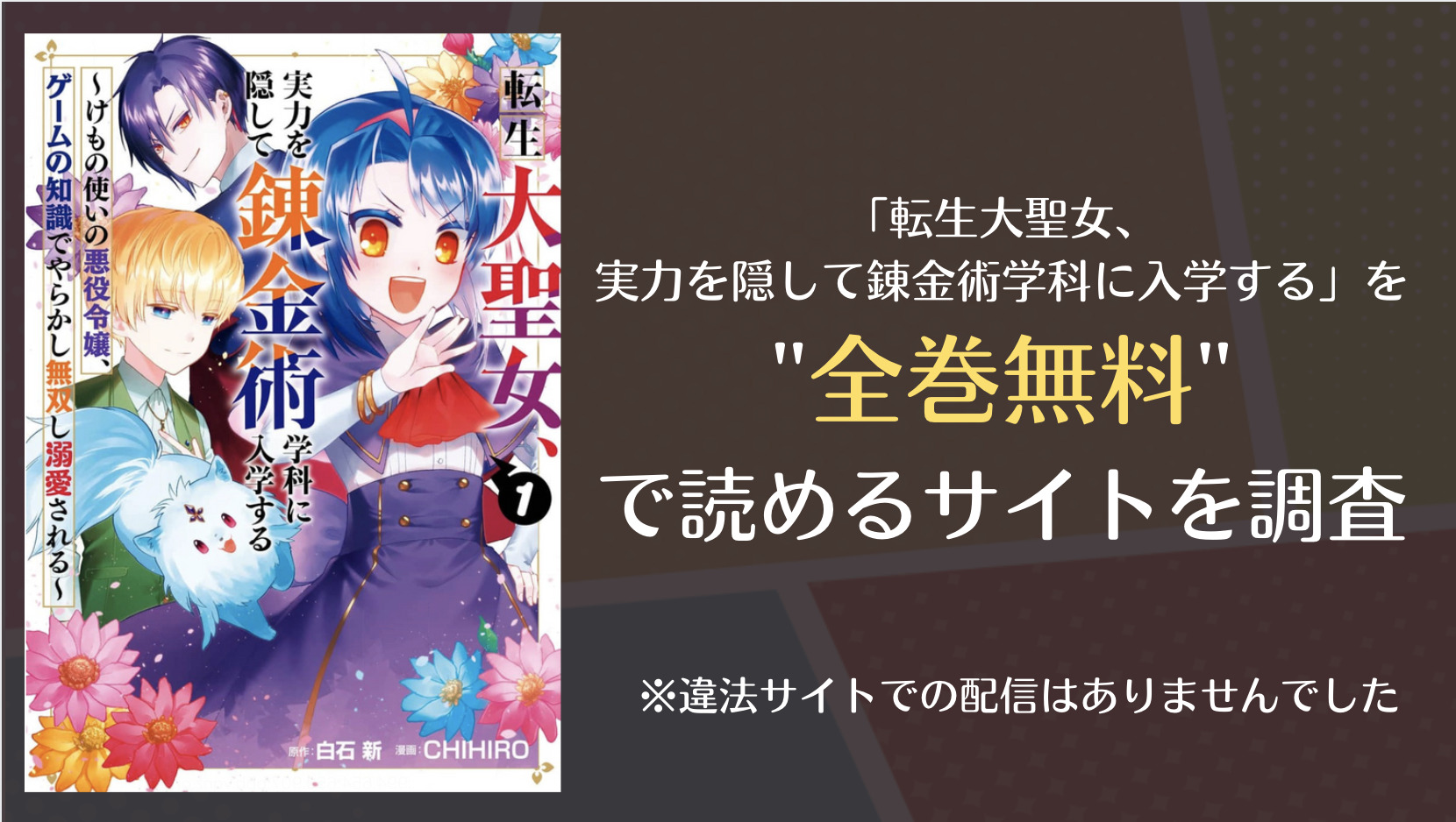 転生大聖女 実力を隠して は漫画バンクやrawで全巻無料で読める 漫画 電子コミック情報サイトcomifo コミフォ