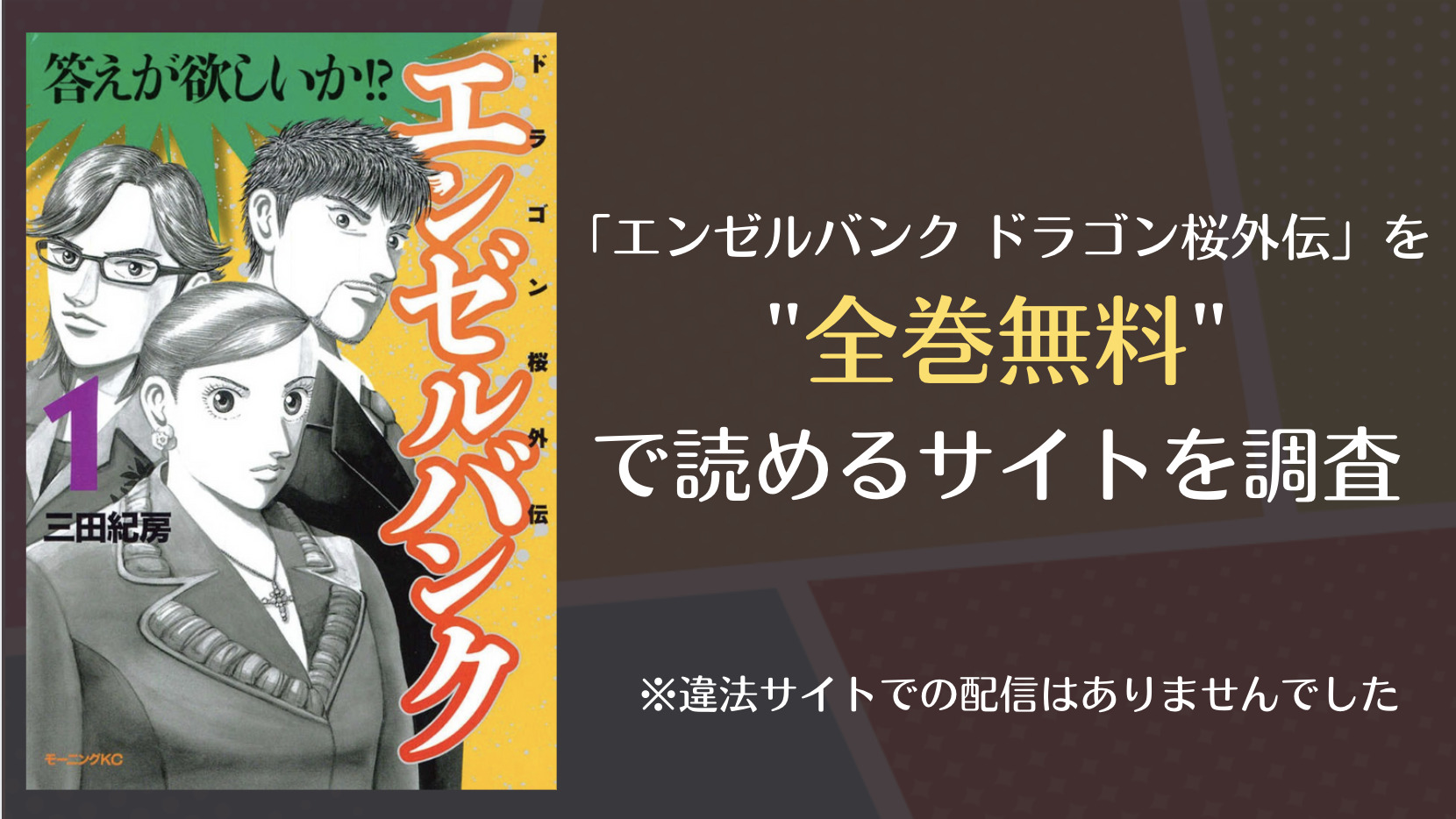エンゼルバンク ドラゴン桜外伝はraw 漫画ロウ や漫画バンクで全巻無料で読める 漫画 電子コミック情報サイトcomifo コミフォ
