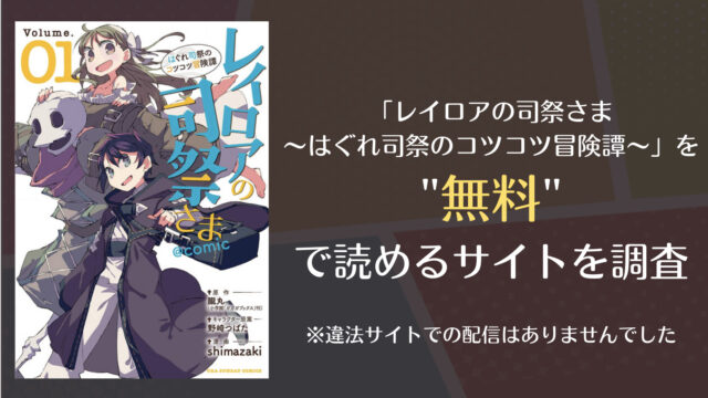 レイロアの司祭さまは漫画バンク Fbayやrawで無料で読める