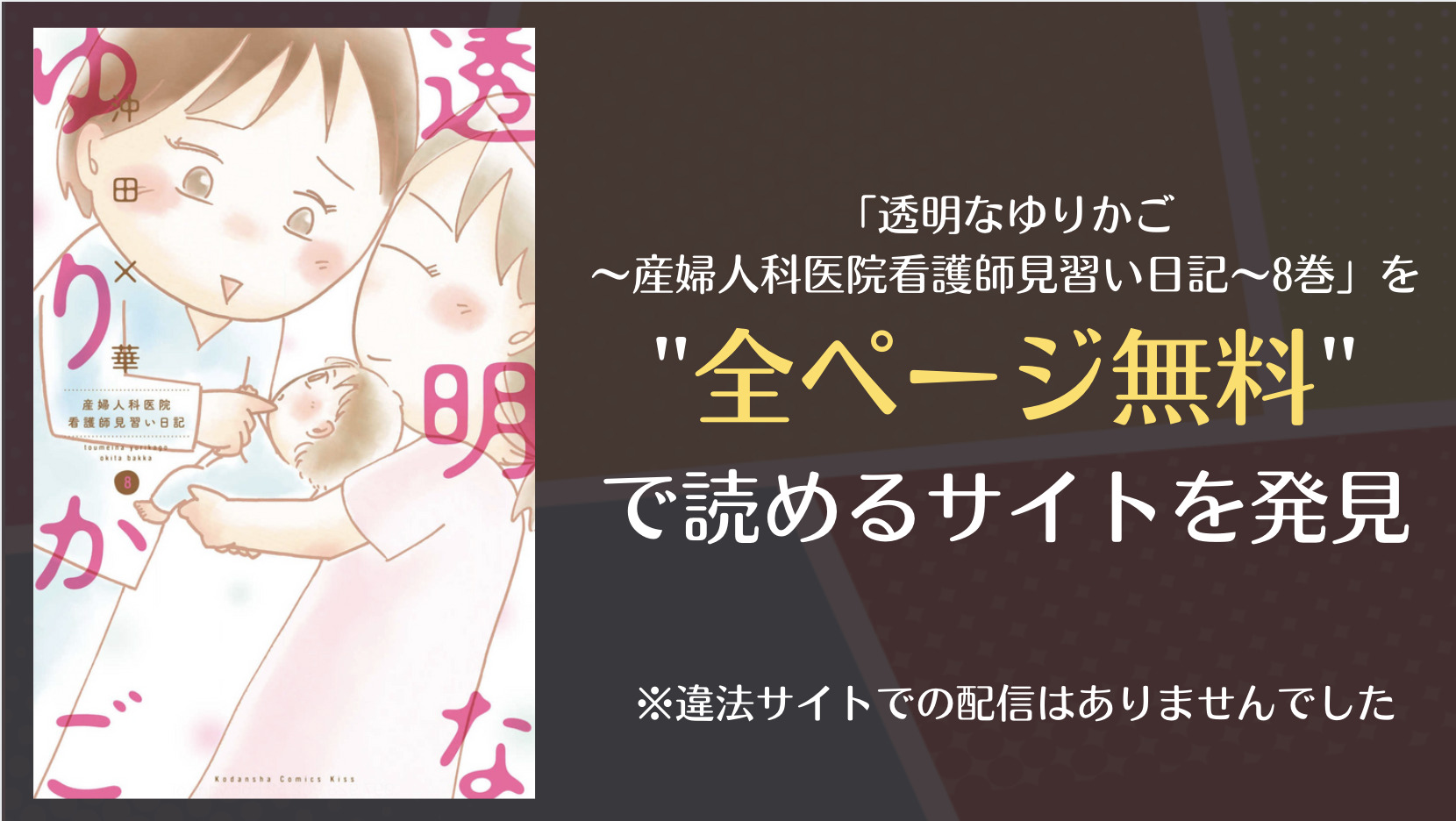 透明なゆりかご8巻は漫画バンク Rawにない 無料で読めるサイトを発見 漫画 電子コミック情報サイトcomifo コミフォ 透明なゆりかご8巻は漫画バンク Rawにない 無料で読めるサイトを発見 漫画 電子コミック情報サイトcomifo コミフォ