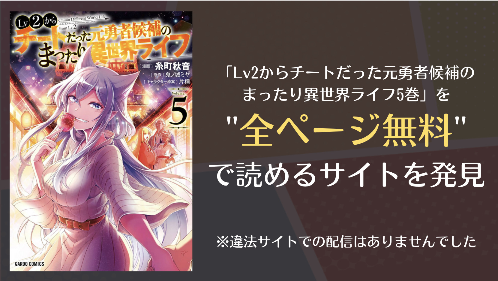 Lv2からチートだった元勇者候補5巻は漫画バンク Rawにない 無料で読めるサイトを発見 漫画 電子コミック情報サイトcomifo コミフォ