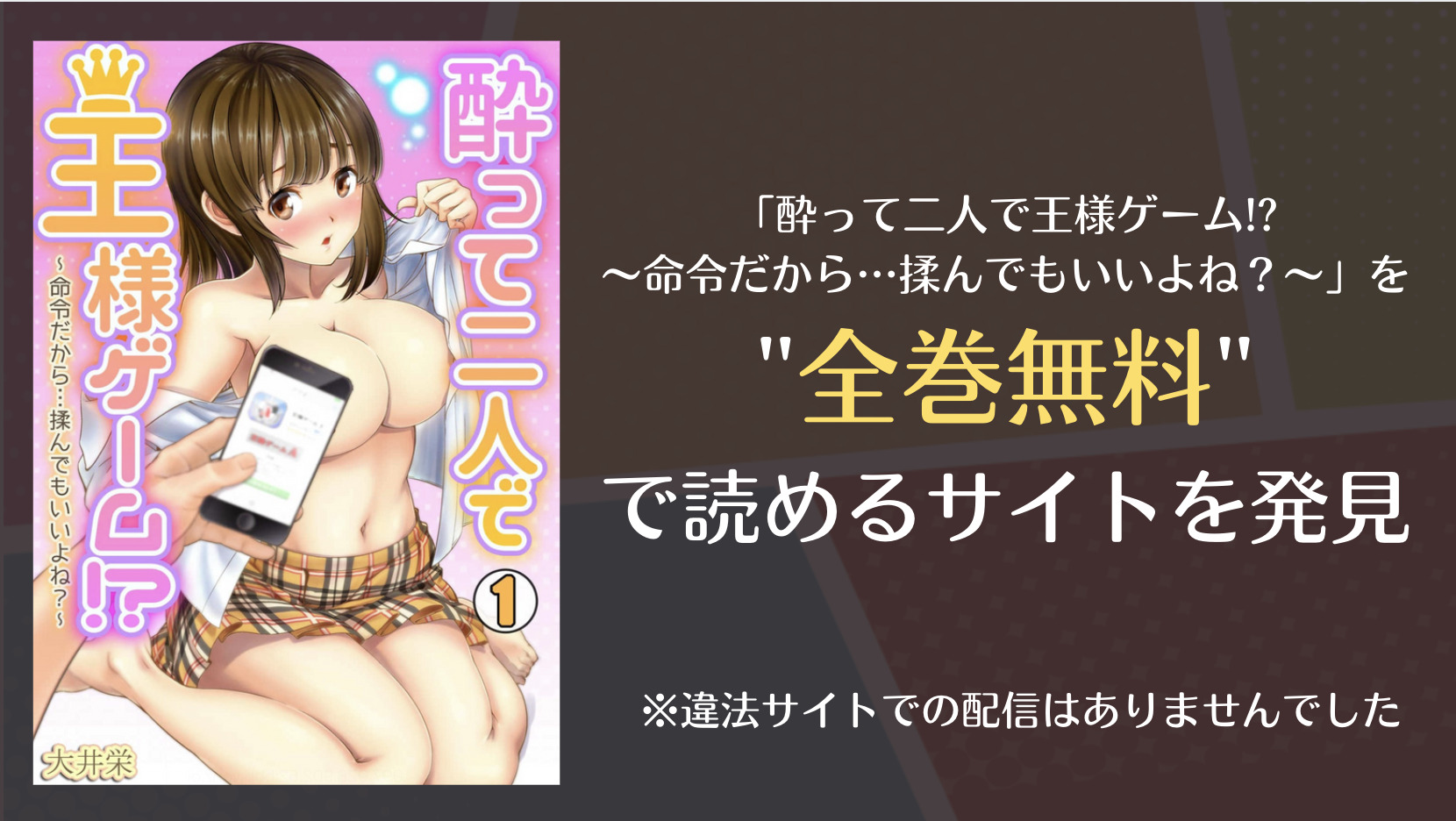 酔って二人で王様ゲーム が全巻無料 Raw 漫画ロウ 漫画バンクにはない 漫画 電子コミック情報サイトcomifo コミフォ