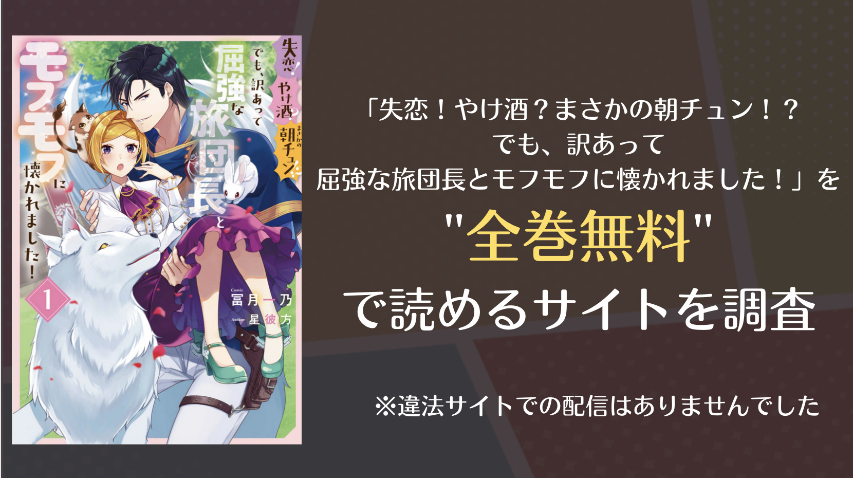 失恋 やけ酒 まさかの朝チュン は漫画バンクやrawで全巻無料で読める Comifo