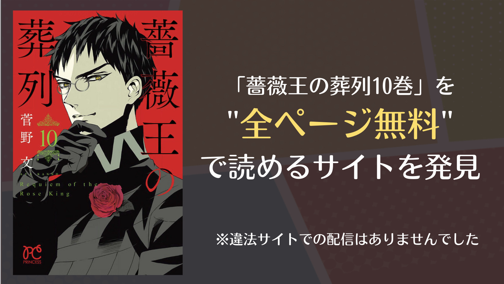 薔薇王の葬列 Raw