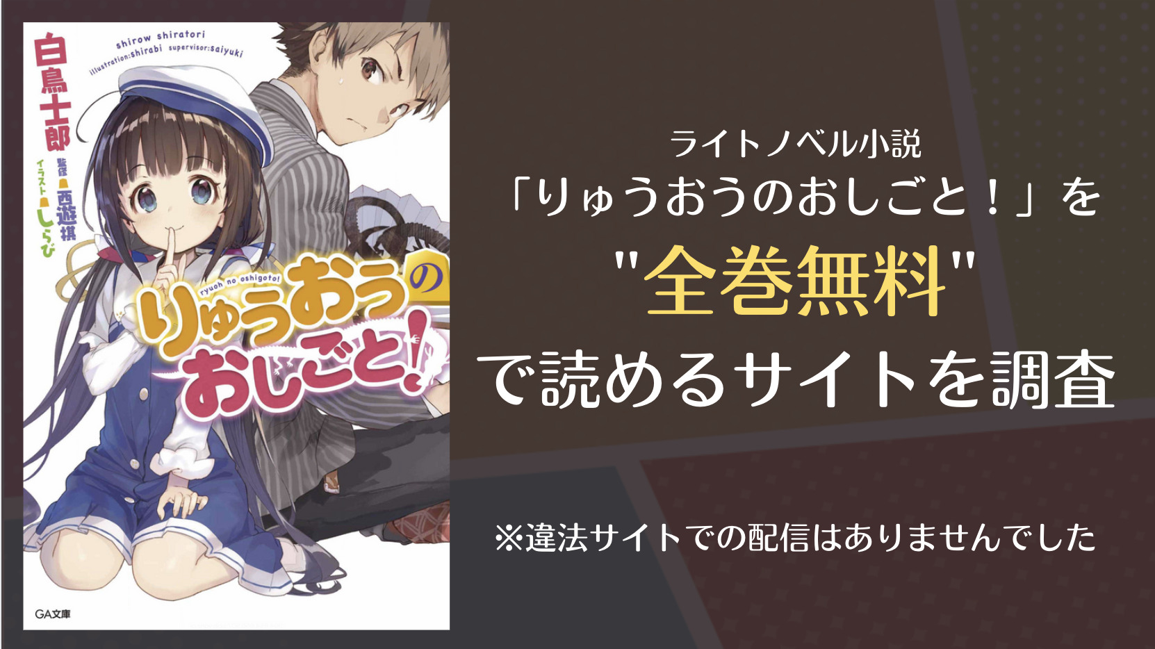 りゅうおうのおしごと 小説 はpdf Zipで全巻無料で読める 漫画 電子コミック情報サイトcomifo コミフォ