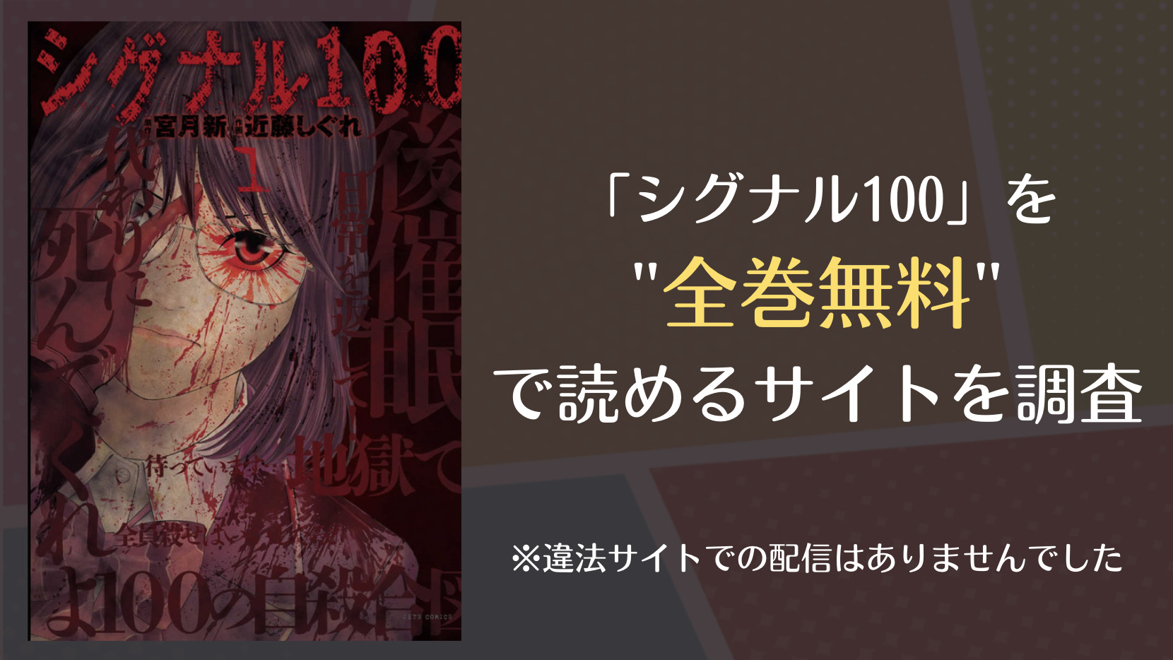 『シグナル100』全巻セット