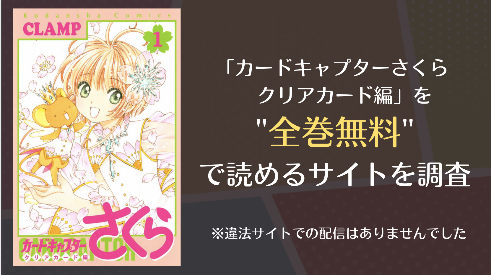 カードキャプターさくら クリアカード編はraw 漫画ロウ や漫画バンクで全巻無料で読める 漫画 電子コミック情報サイトcomifo コミフォ カードキャプターさくら クリアカード編はraw 漫画ロウ や漫画バンクで全巻無料で読める 漫画 電子コミック情報サイトcomifo コミフォ