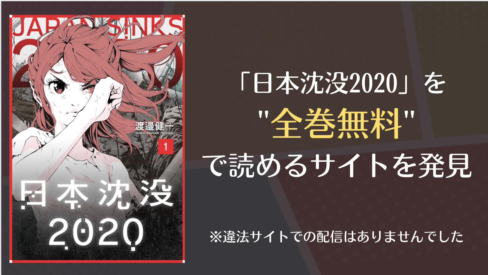日本沈没が全巻無料 Raw 漫画ロウ 漫画バンクにはない 漫画 電子コミック情報サイトcomifo コミフォ