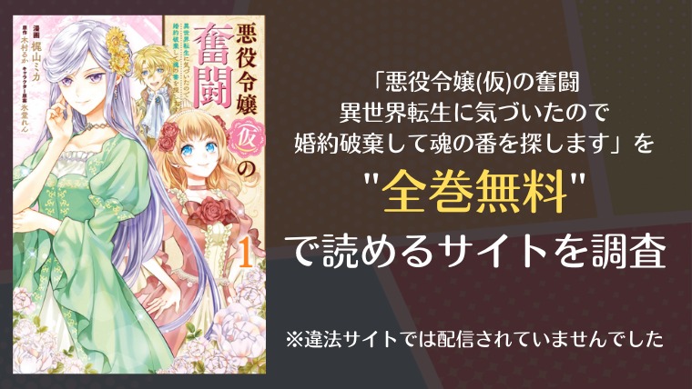 悪役令嬢 仮 の奮闘は漫画バンクやrawで全巻無料で読める 漫画 電子コミック情報サイトcomifo コミフォ